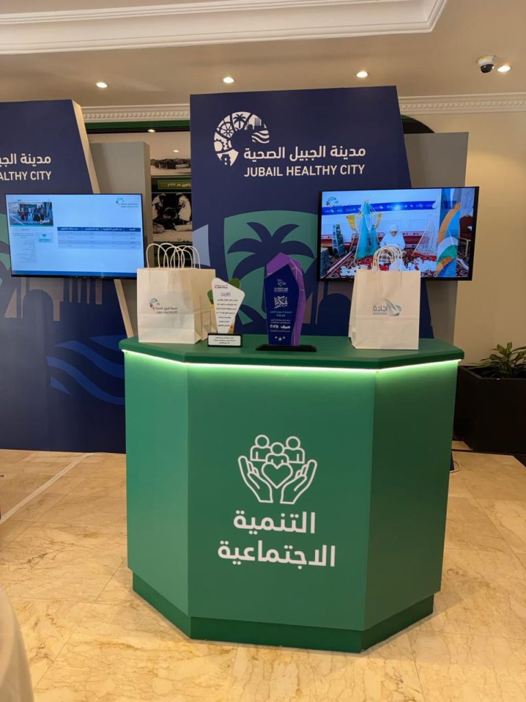 حضرت الجمعية السعودية للفنيين (إجادة) برنامج مدينة الجبيل الصحية المقام في قاعة الأمير متعب بن عبدالعزيز تحت رعاية سعادة محافظ الجبيل الأستاذ منصور بن زيد الداوود ،